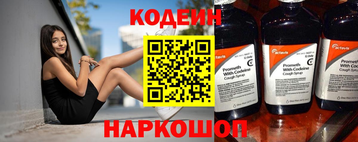 Конаково  Кодеиновый сироп Lean Purple Drank  Вход с VPN 