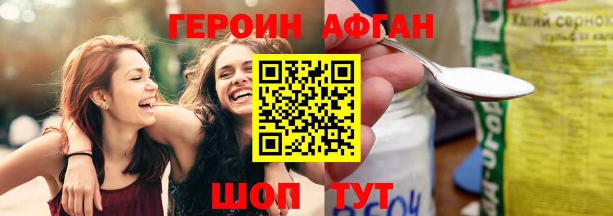 ГЕРОИН  ГЕРОИН афганец  Вход с VPN  Конаково 