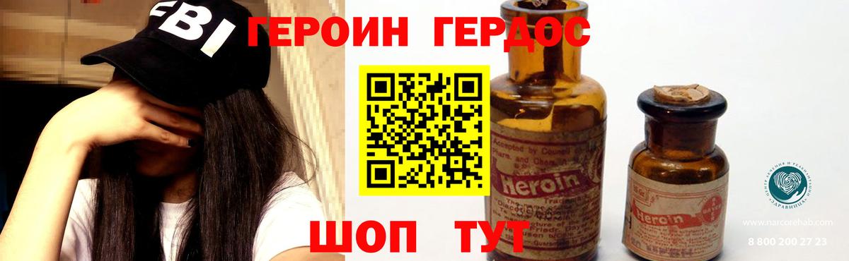 ГЕРОИН Heroin Конаково