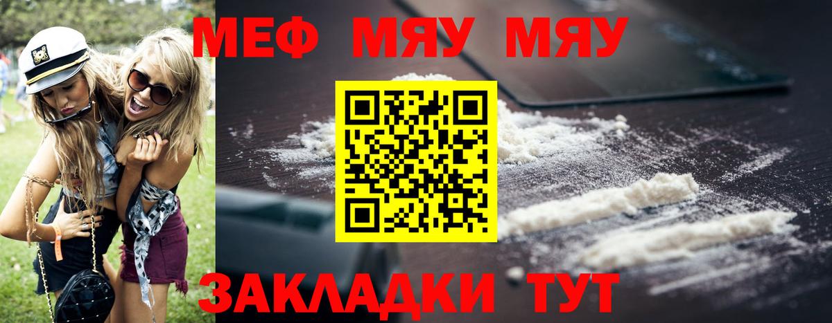 купить   МЯУ-МЯУ mephedrone  Вход с VPN  Конаково  Меф 